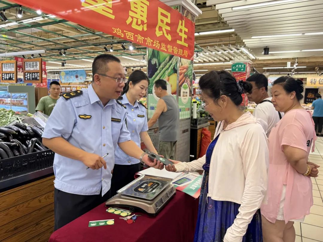 让手机秒变“公平秤”！鸡西市市场监管局持续深化惠民举措，让百姓“斤斤计较”更安心