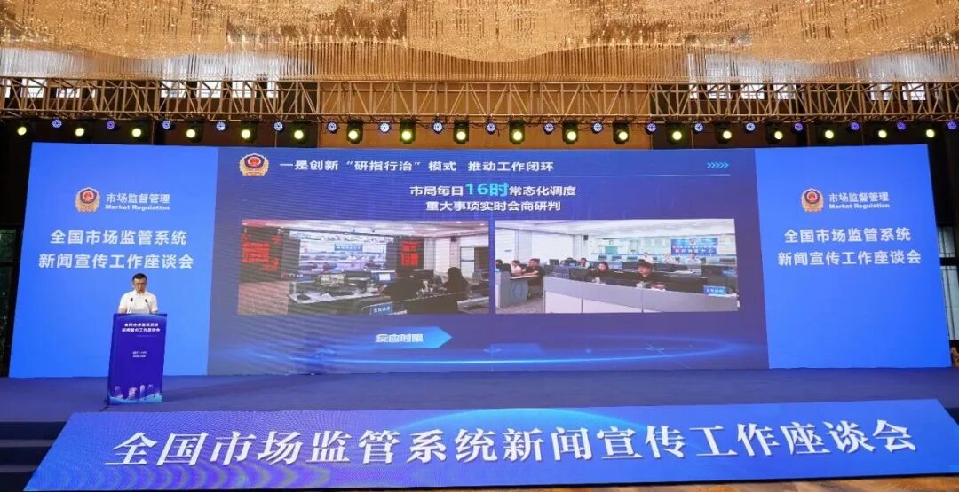 哈尔滨市市场监管局在全国市场监管系统新闻宣传工作座谈会上作经验交流发言
