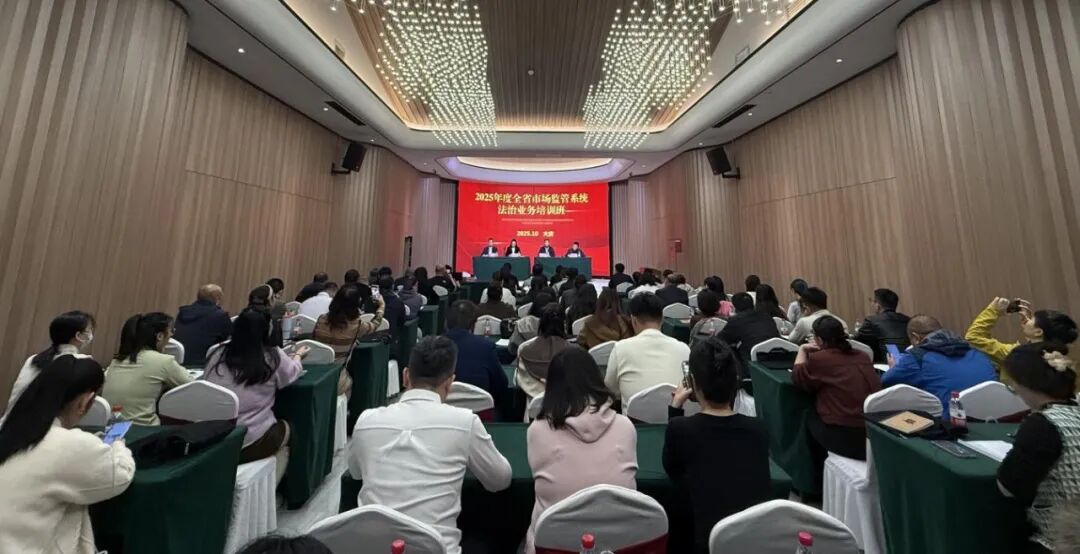黑龙江省市场监管系统法制业务培训班圆满落幕：60名骨干“充电赋能”筑牢法治根基