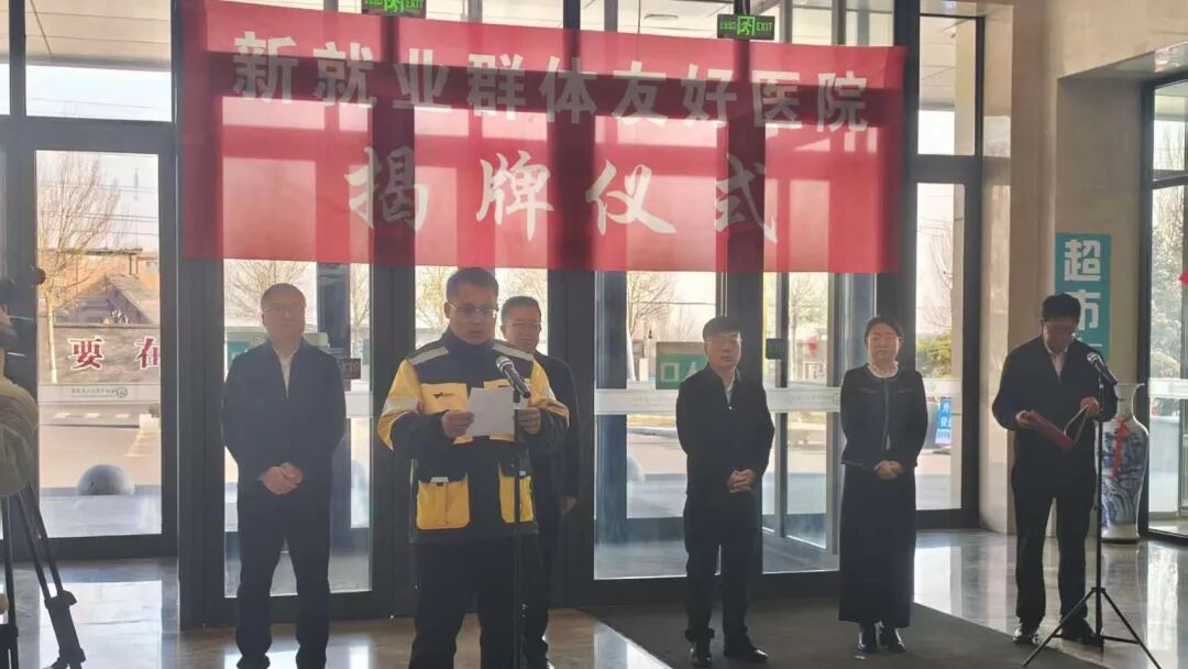 鸡西市“小个专”党委推动“两新友好医院”挂牌 为新就业群体健康护航