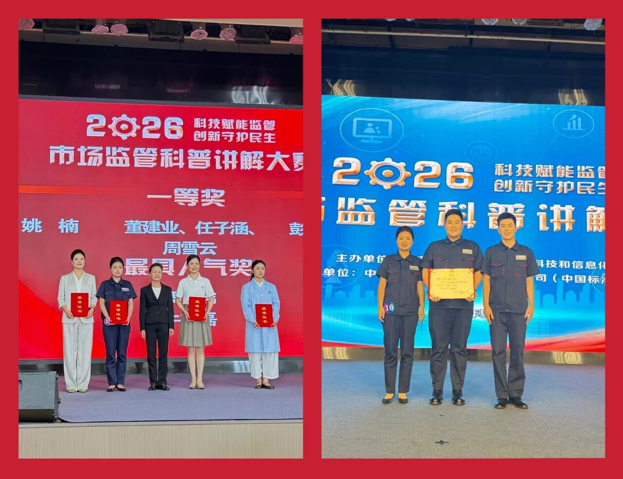 喜报频传！我省市场监管系统在总局及全省科普讲解大赛中斩获佳绩
